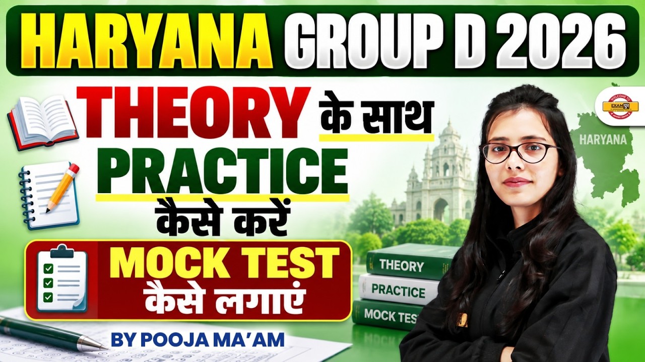 HARYANA GROUP D 2026 | THEORY + PRACTICE + MOCK TEST STRATEGY | HOW TO PREPARE? | POOJA MA&rsquo;AM