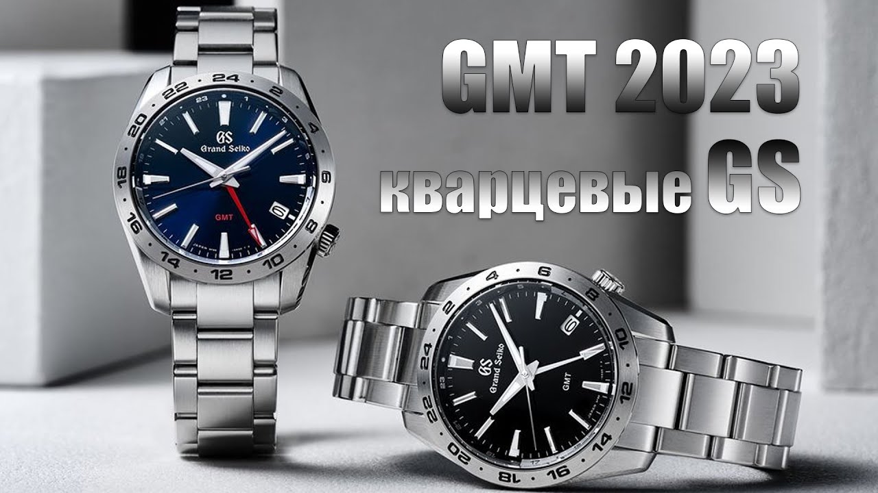 Обзор Grand Seiko SBGN027 / кварцевые GMT с точностью 10 сек. в год