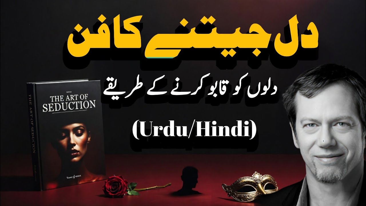 The Art of Seduction by Robert Greene | Complete Book Summary & Powerful Psychological Lessons