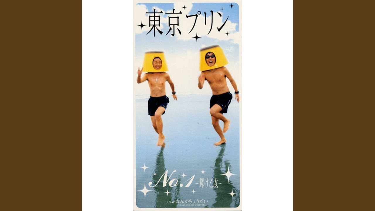 NO.1～輝け乙女～