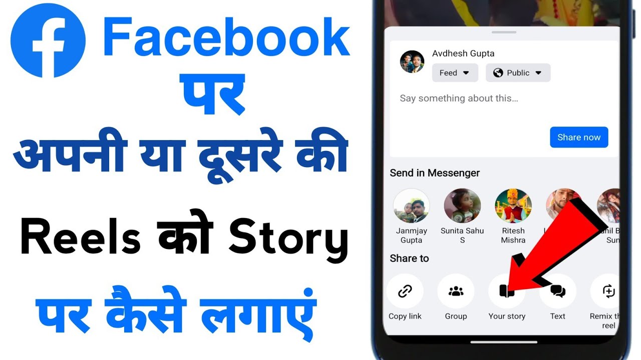 How to share facebook reels to story | Facebook reels ko story me kaise lagaye | Fb reels share