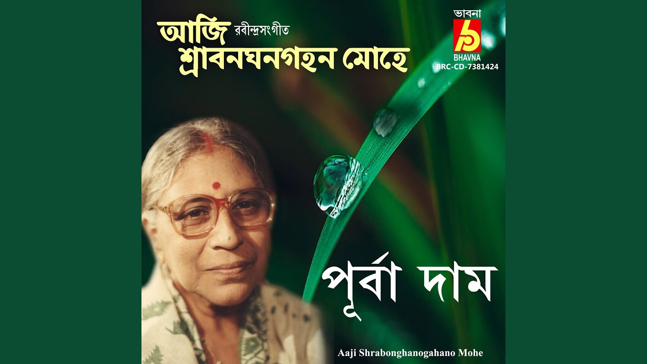 Aaji Shrabonghanogahano Mohe