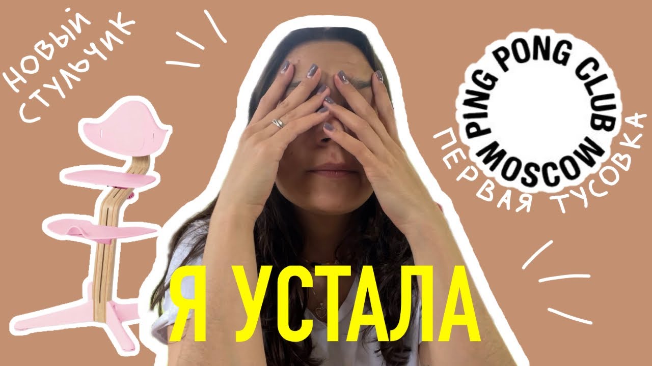 29. новый СТУЛЬЧИК Evomove Nomi Baby. тусовка PPCM. Я УСТАЛА