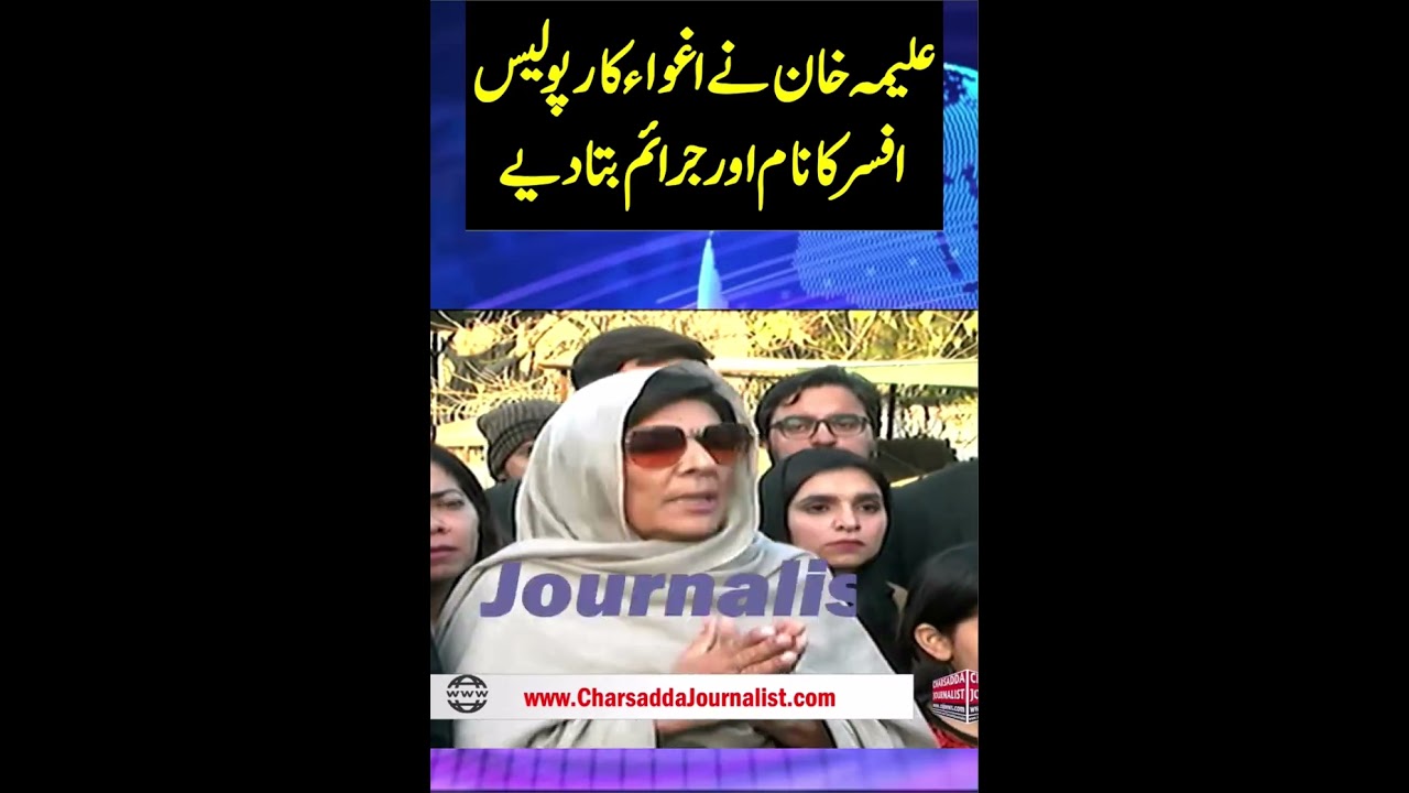 Aleema Khan Stunning  Revelation About A Police Officer