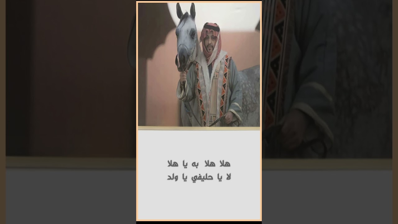 شيله إهداء للشيخ : عبدالعزيز خالد الشعلان كلمات الشاعر : سلطان خلف الرويلي أداء المنشد: خالد الدهيري