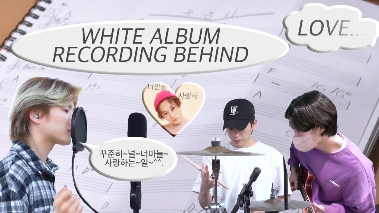 [W24] 'WHITE ALBUM' 레코딩 비하인드 #Recording #behind