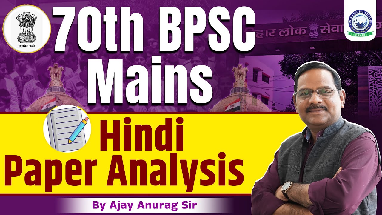 70th BPSC Mains Hindi Paper Analysis | 70th BPSC Mains 2025 Paper Analysis | Ajay Anurag Sir | KGS