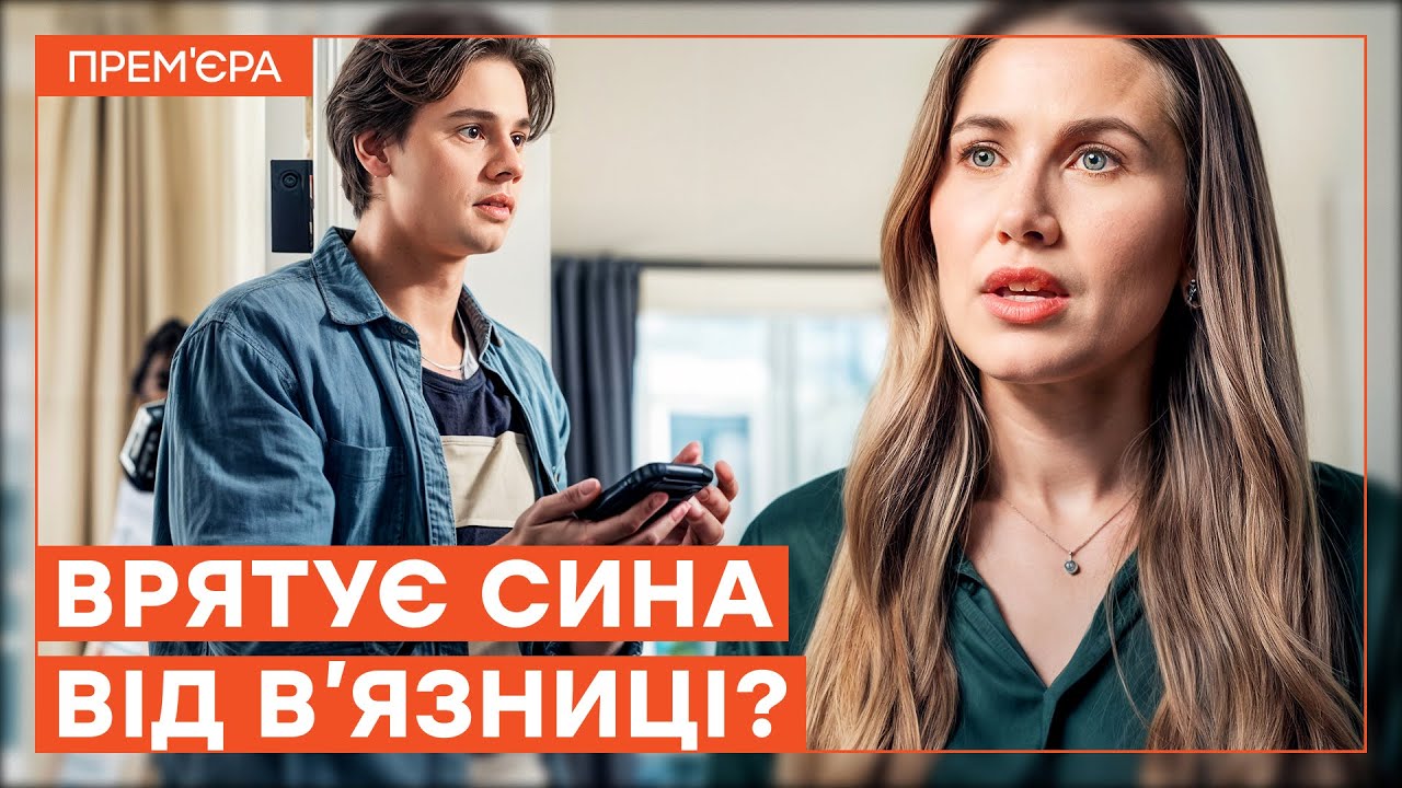 🕵️Ее сына обвиняют в преступлении | ДЕТЕКТИВЫ НА УКРАИНСКОМ | ICTV2