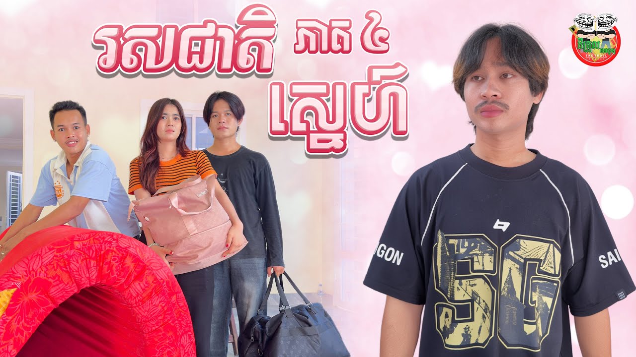តើស្រីនានិងជាតិត្រូវជាអ្វីនិងគ្នា ? រឿង រសជាតិស្នេហ៍ ​ភាគ៤ Love Taste Ep4 By My Cup