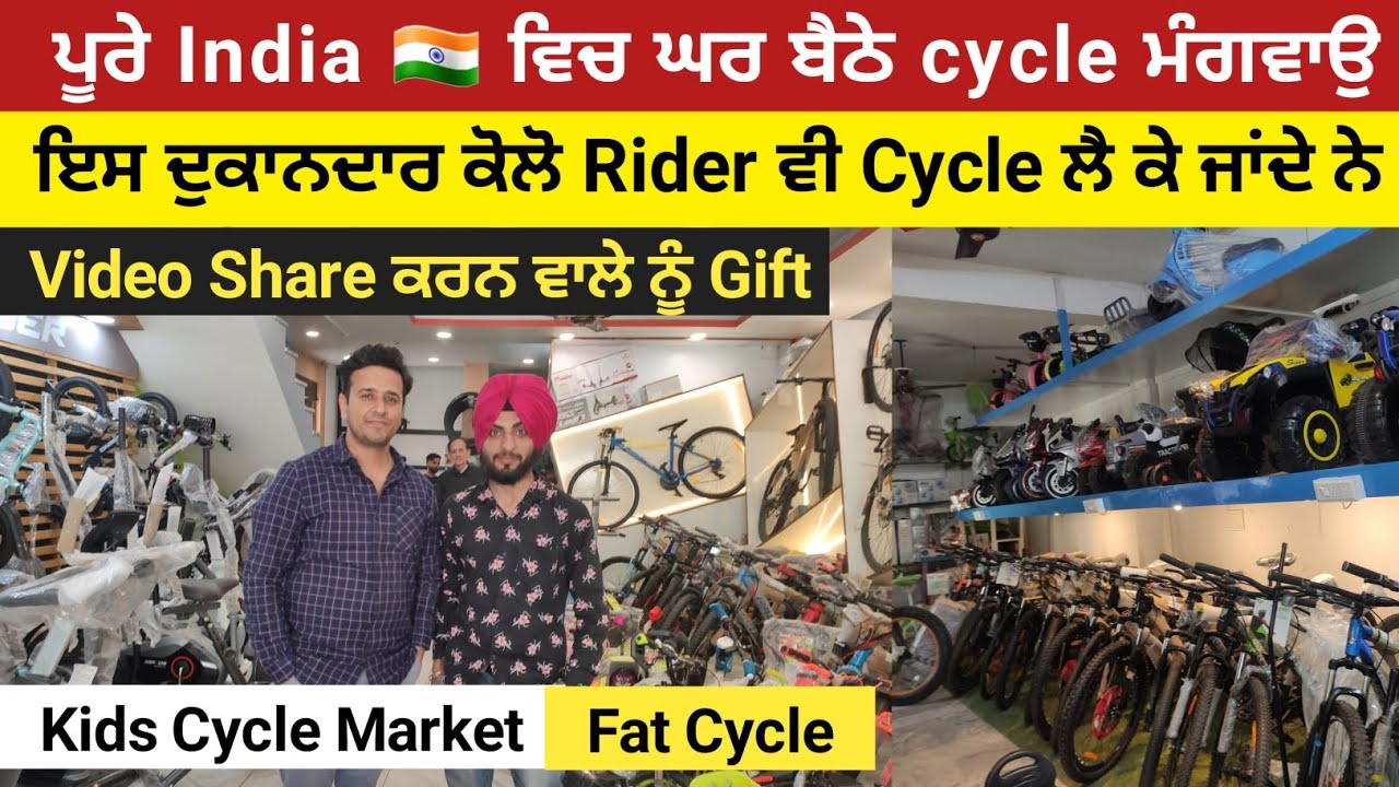 ਇਸ ਦੁਕਾਨਦਾਰ ਕੋਲੋ Rider ਵੀ Cycle ਲੈ ਕੇ ਜਾਂਦੇ ਨੇ | Kids Cycle Market | Wholesale Cycle Market |
