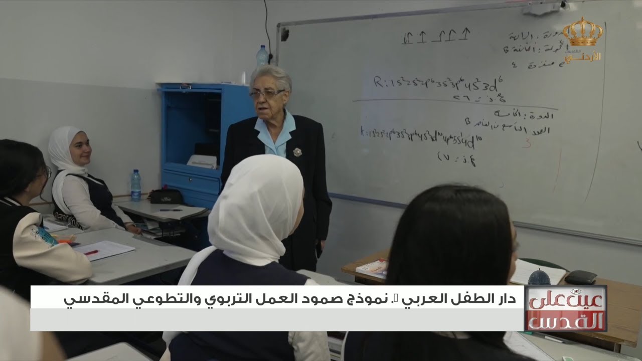 عين على القدس | دار الطفل العربي – نموذج صمود العمل التربوي والتطوعي المقدسي