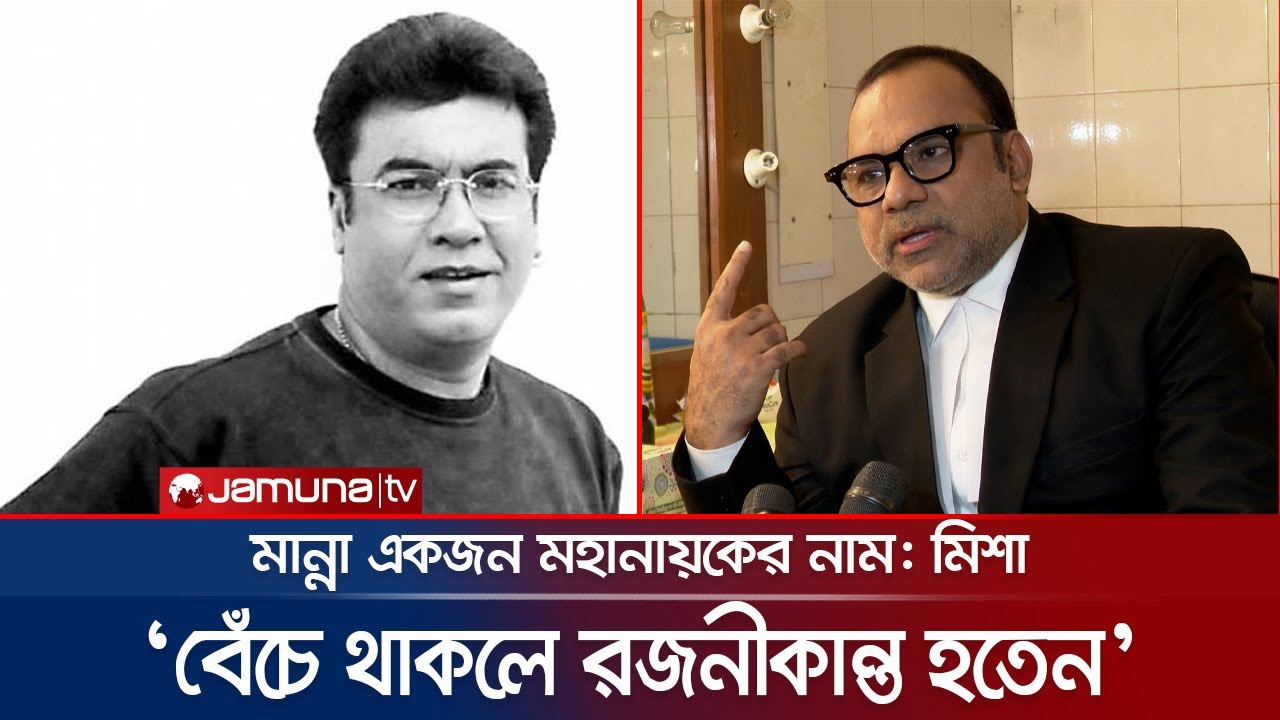 মৃত্যুর আগে মিশাকে কি বলেছিলেন নায়ক মান্না? | Misa Sawdagar