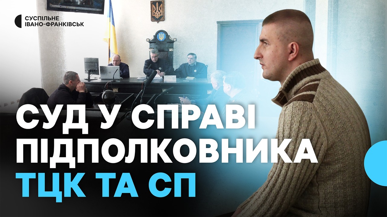 Підозрюють у катуванні людей: суд у справі підполковника Верховинського ТЦК та СП
