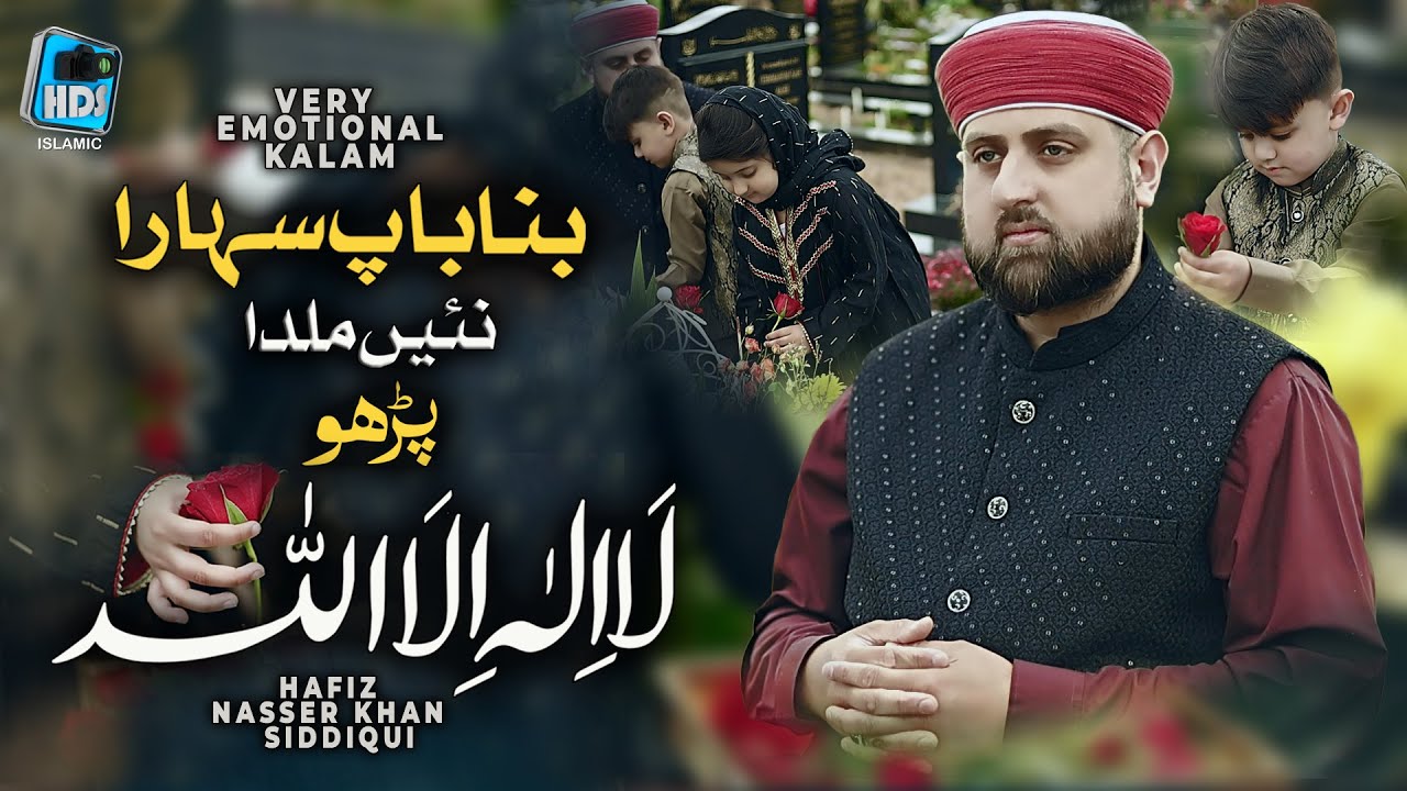 Kalma Shareef Parho la Ilaha Ilallah by Hafiz Nasser Khan Siddiqui UK Bina Baap Sahara Nai Milda HDS