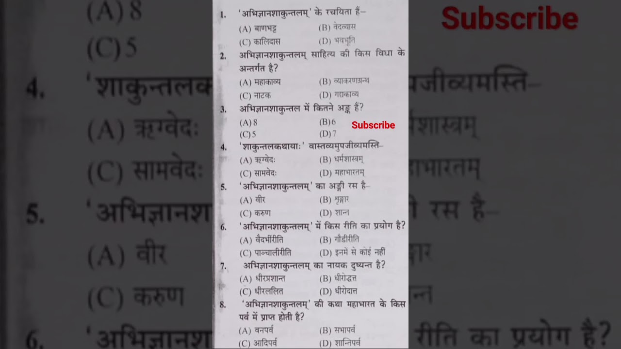 #shorts #shortvideo #sanskrit #abhigyansakuntlam #tgtsanskrit #pgtsanskrit #tgt #pgt