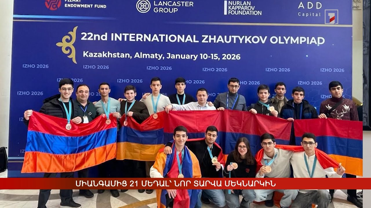 Միանգամից 21 մեդալ՝ նոր տարվա մեկնարկին