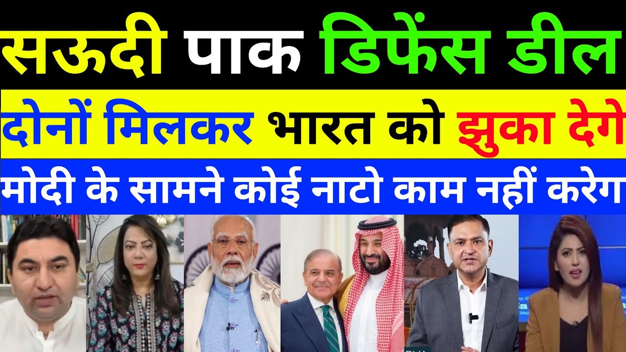 pakistan -Saudi milkar Islamic Nato Banaya l Pak Media react India latest.