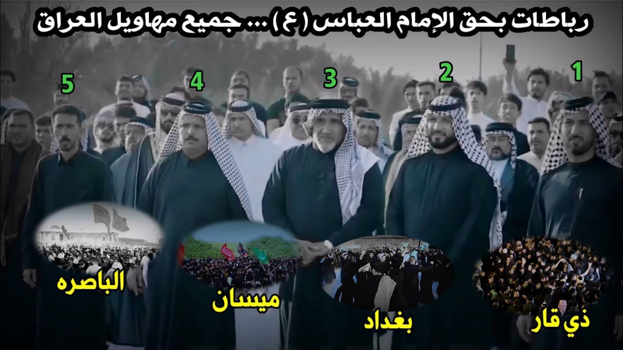 اقواه واجمل رباطات حربيه من جميع الميادين العراق بحق ابو فاضل العباس ( ع ) 😥😥