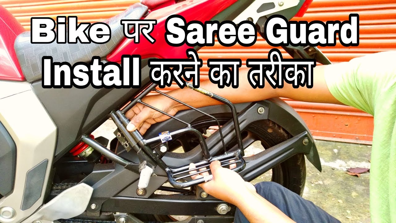 Bike पर Saree Guard Install  करने का तरीका | How to Install Saree Guard in Yamaha Fz