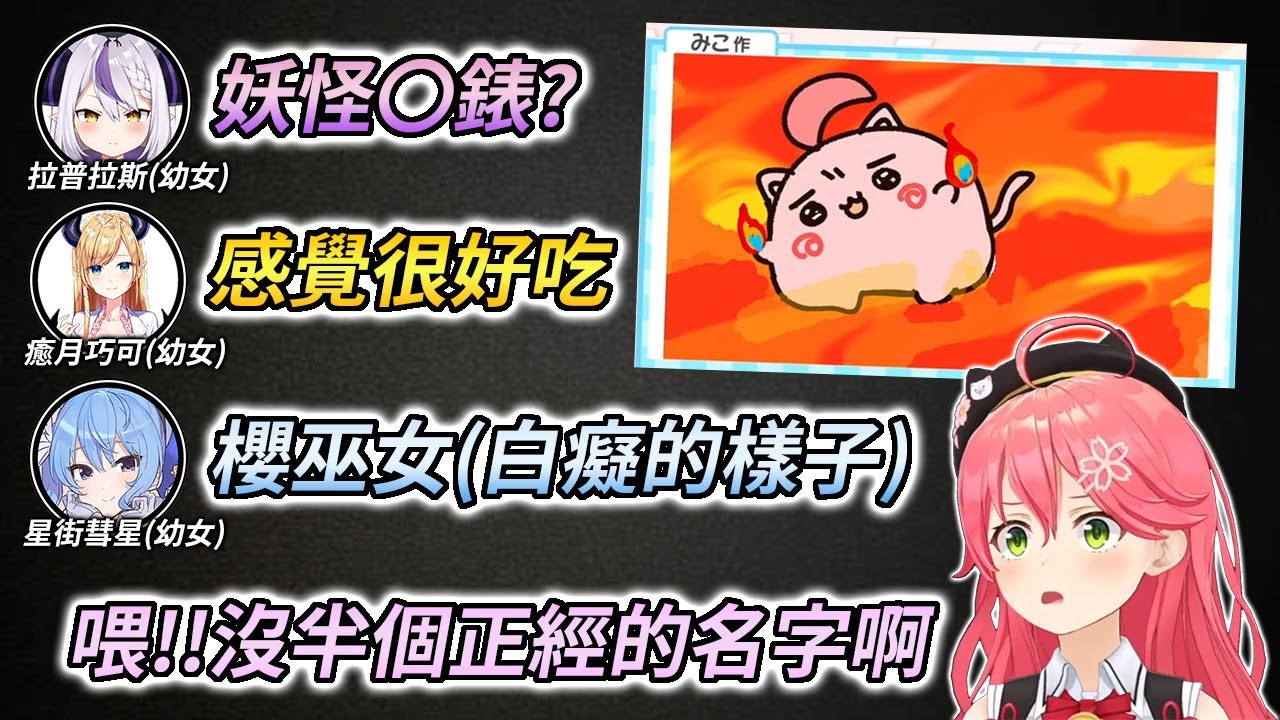 Holo幼稚園-巫女作畫篇，趁著巫女作畫趁機替自己專曲宣傳的星街【大神ミオ / 天音かなた / さくらみこ / 星街すいせい / 癒月ちょこ / ラプラス・ダークネス / 沙花叉クロヱ】