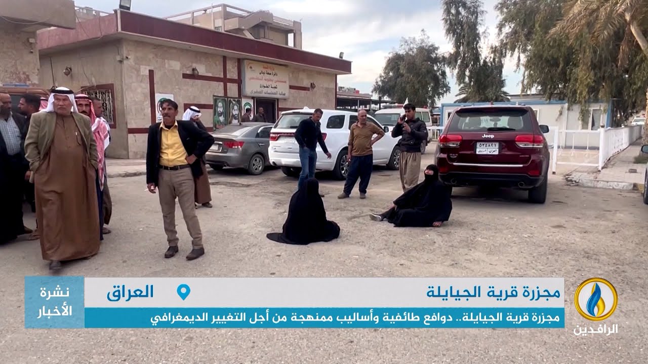 تقرير | مـ-ـجـ-ـزرة قرية الجيايلة.. دوافع طائفية وأساليب ممنهجة من أجل التغيير الديمغرافي