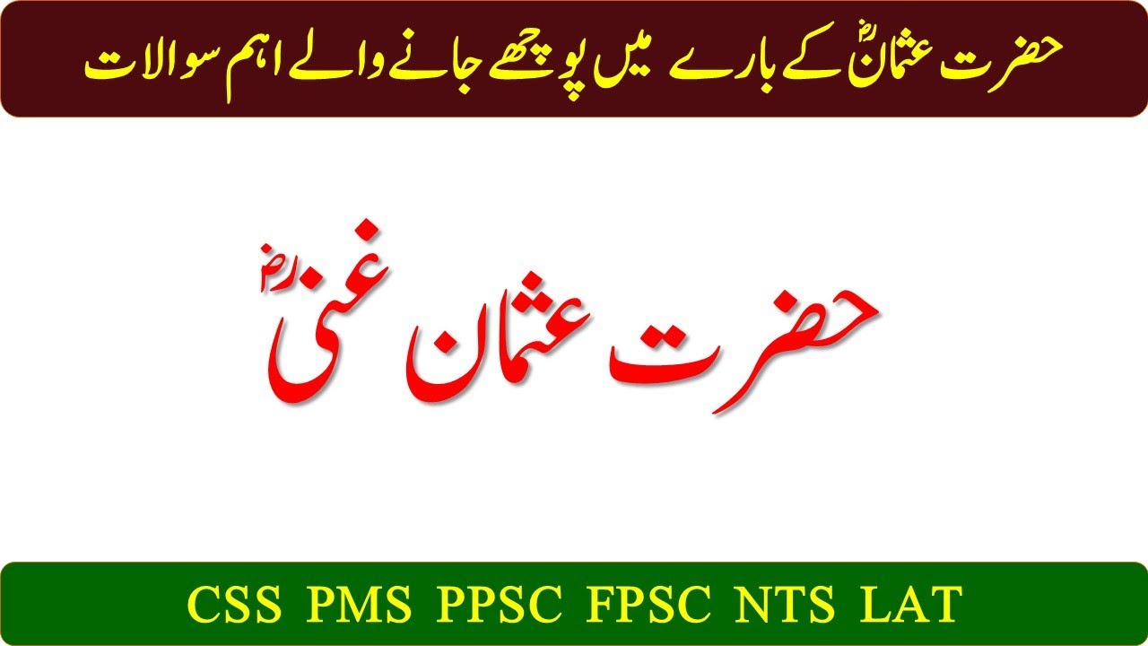 Hazrat Usman Ghani Complete Life & Khilafat-e-Rashida | Third Caliph of Islam