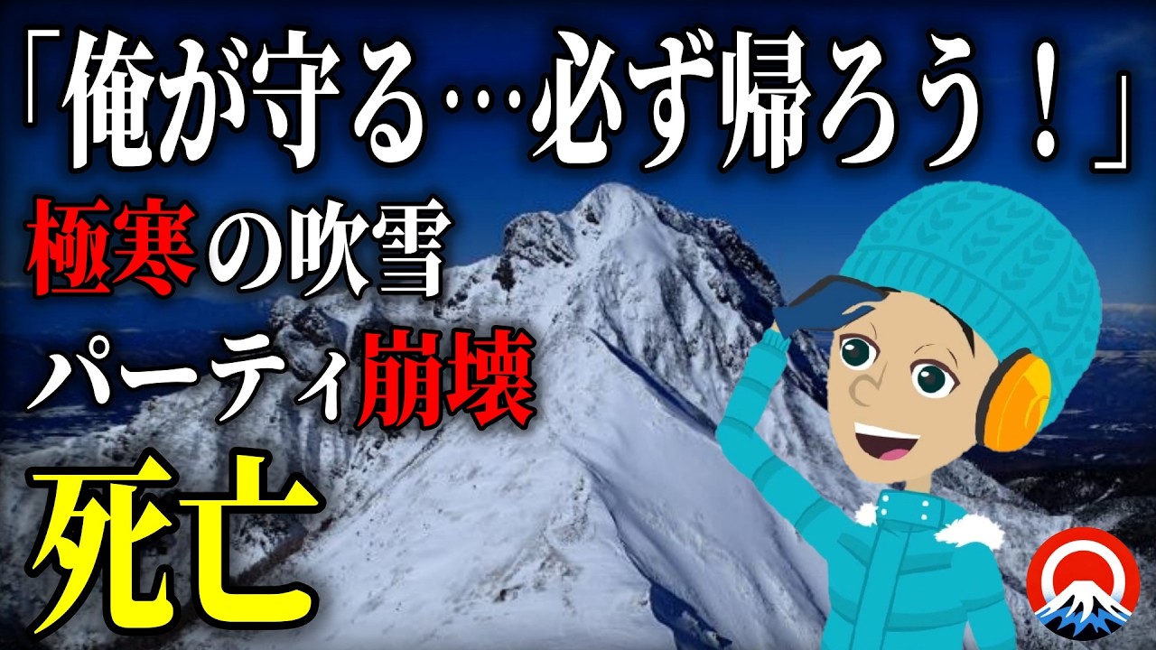 【悲劇】猛吹雪と道迷いの連鎖、、パーティ分断の末路とは、、2015年阿弥陀岳遭難事故【地形図とアニメで解説】