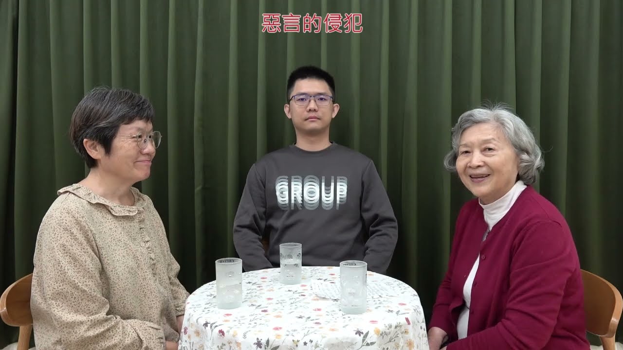 惡言的侵犯