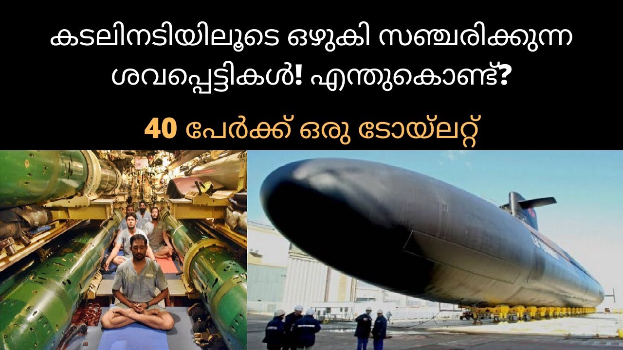അന്തർവാഹിനിയുടെ ഉള്ളിലെ സൗകര്യങ്ങൾ - What’s inside a billion-dollar submarine