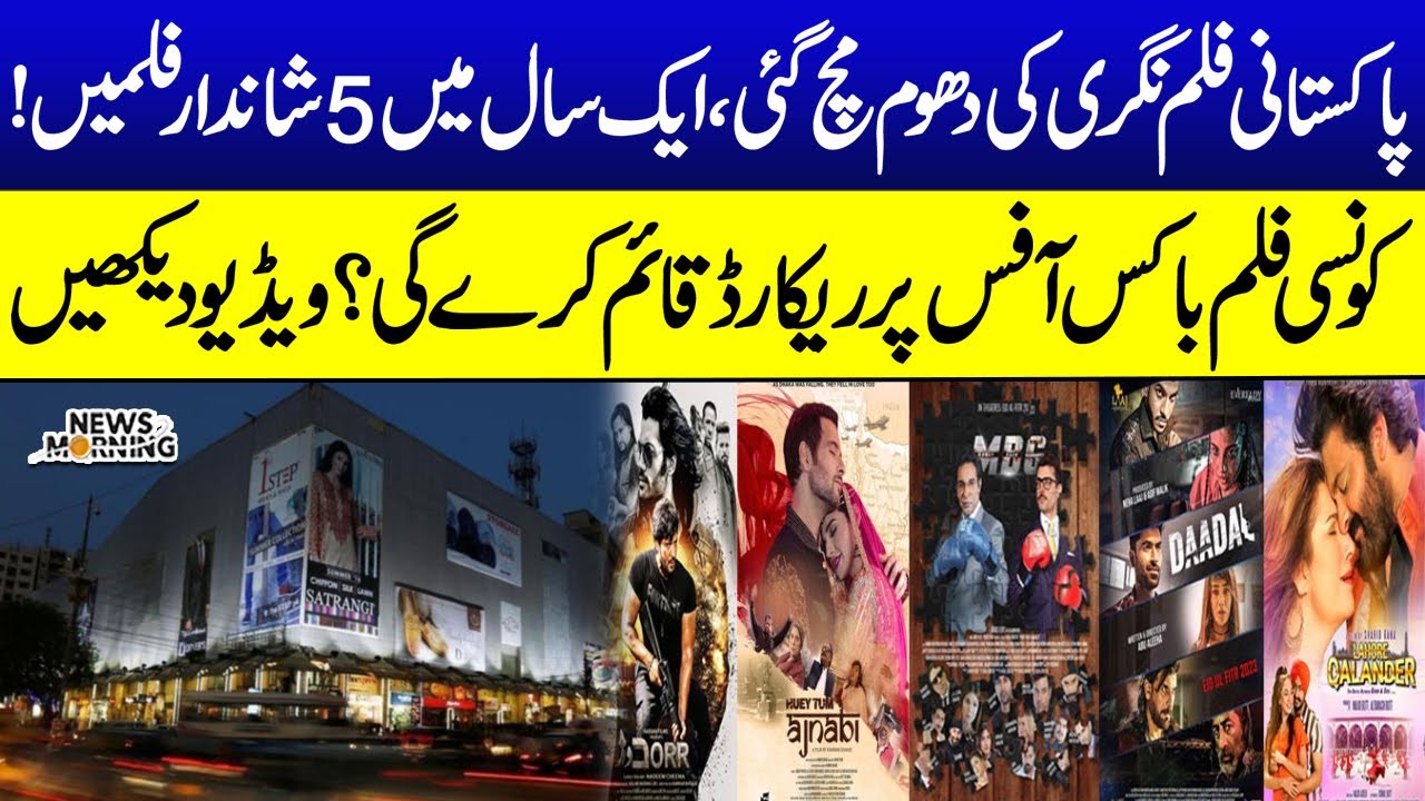 Why Pakistani Film Industry Can't Survive Without Bollywood Films? | News Morning | PNN News