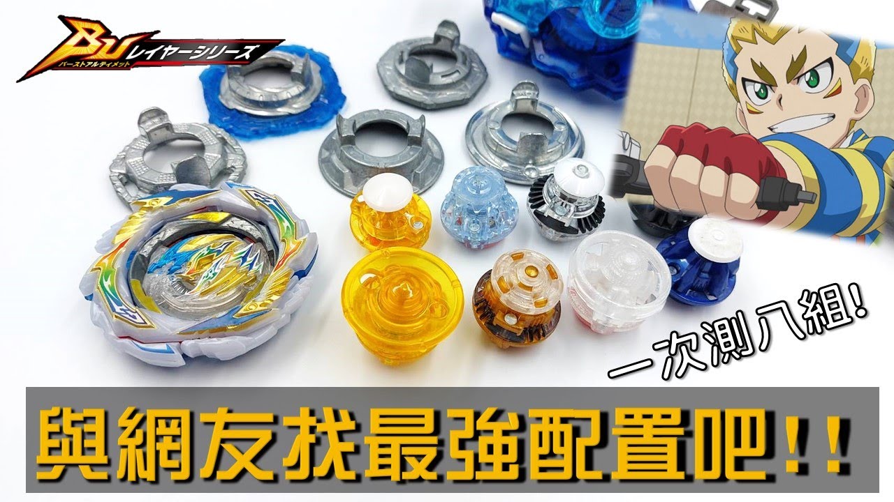 【戰鬥陀螺BU】