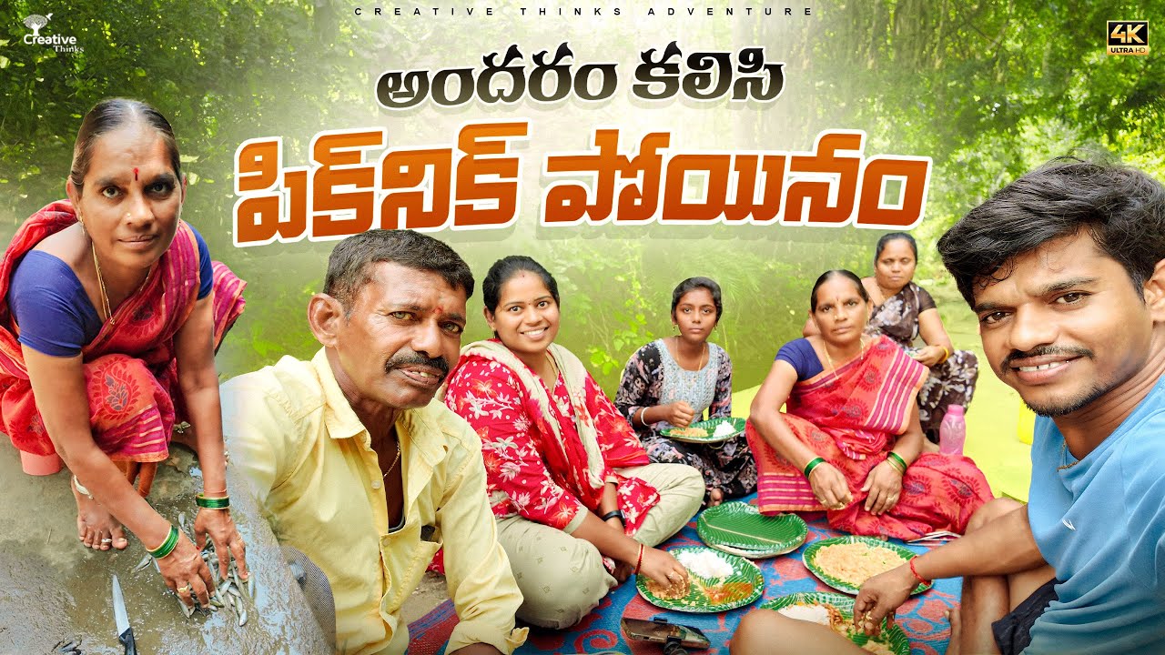 అడవిలో థావత్ చేసుకుంన్నం  |A Family Party & Fish Hunting in Forest  | Shree Videos