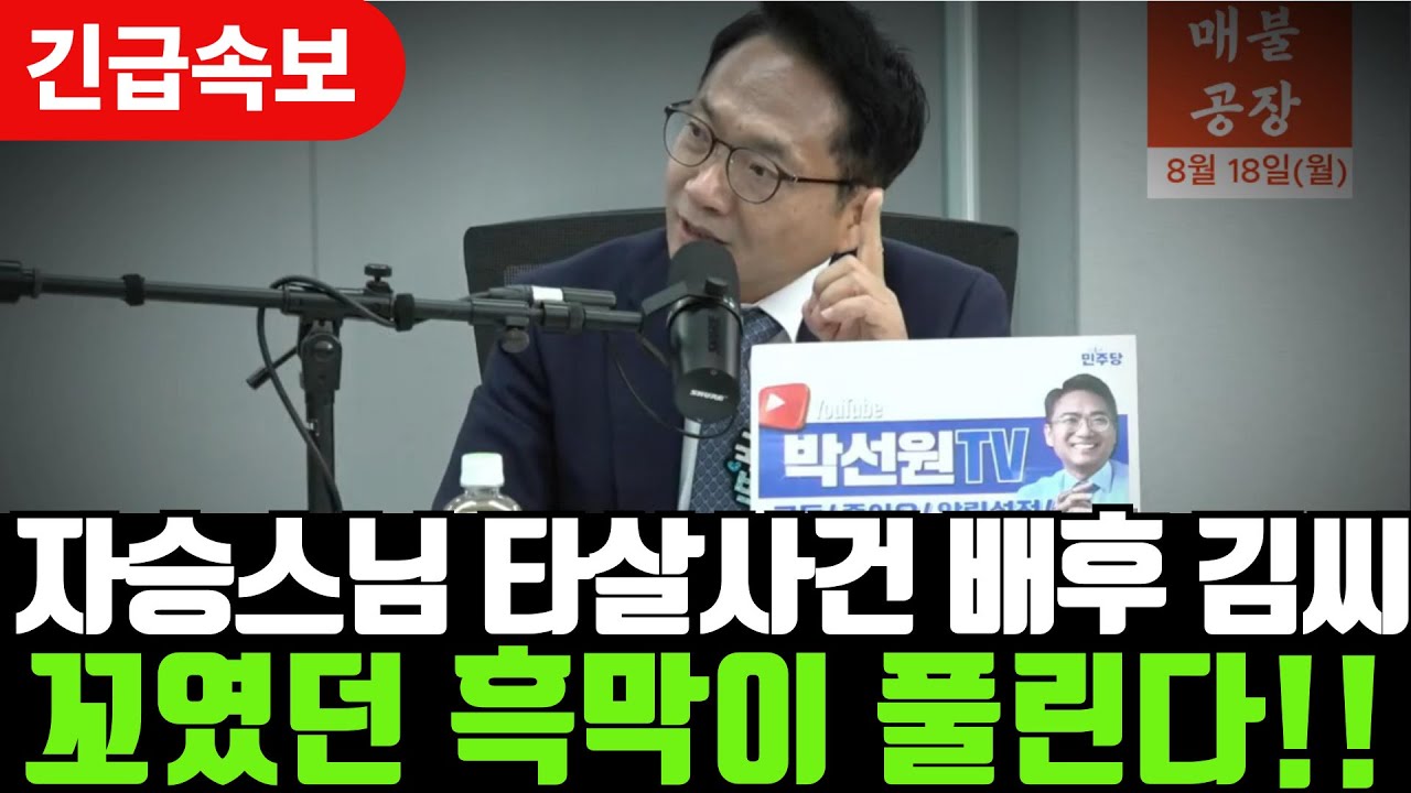윤거니와 자승스님의 죽음 그리고 국정원 그 미스테리가 오늘 풀린다!