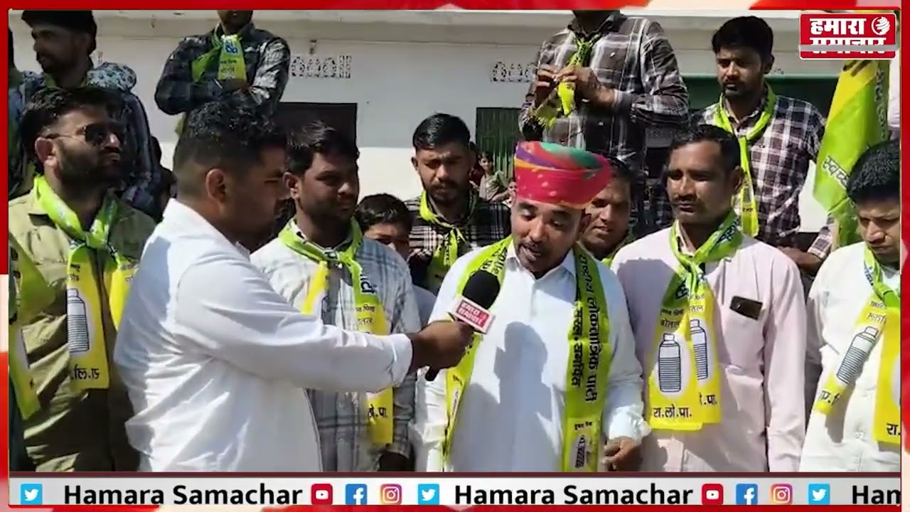 फुलेरा विधानसभा में आयोजित हुआ RLP का कार्यकर्ता सम्मेलन कार्यक्रम