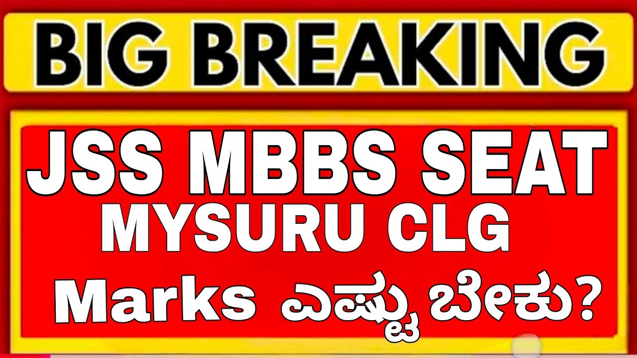 JSS Mysore Cutoff 2026 🔥 | NEET ಗೆ ಎಷ್ಟು Marks ಬೇಕು? 😳