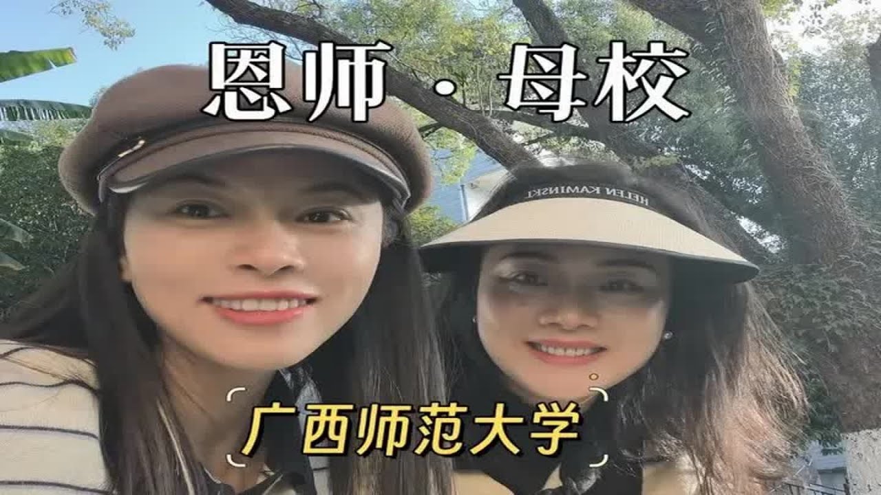 回大学母校见博士恩师，给学弟学妹们开讲座：你要感恩生存过的每一片土地。#广西#母校承载了多少回忆【闲云飘漂】
