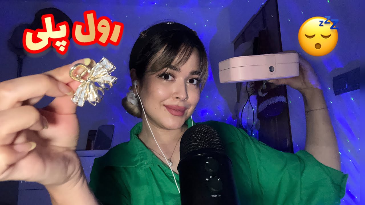 Persian ASMR RP~رول پلی😴 بهترین اکسسوری هارو برات آوردم😍