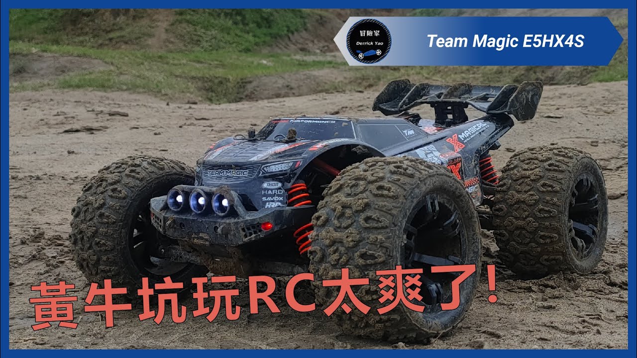 一兩年才回台灣一次, 每次回去都能找到新地方玩RC! | Team Magic E5HX4S