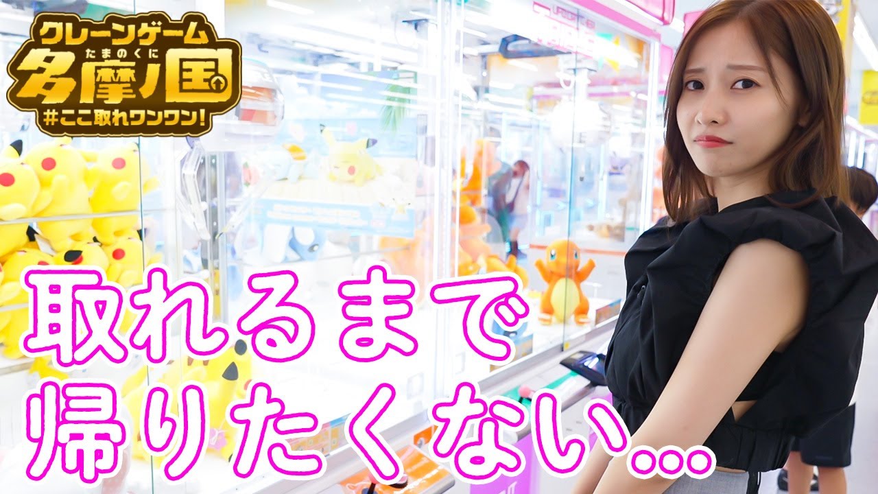 【関東最大級】最新クレーンゲームスポットで、再び廃課金する佐野ひなこ
