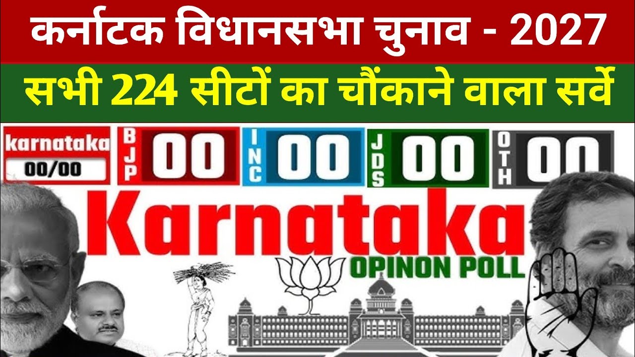 Karnataka Assembly Election Survey 2027 | BJP vs Congress, JDS | Opinion Poll Election News