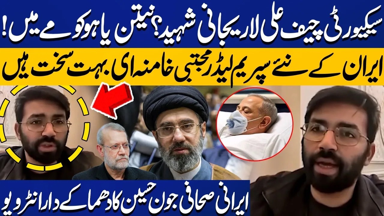 🔴LIVE | Security Chief Ali Larijani Martyred? | Netanyahu in Coma | Mojtaba Khamenei | John Hussain