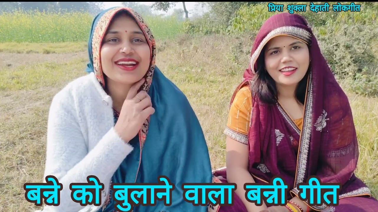 बन्नी के द्वारा बन्ने को बुलाने वाला बहुत ही ❤️जबरजस्त #बन्नी गीत👌बिना बुलाए चले आना हमारे बन्ने 