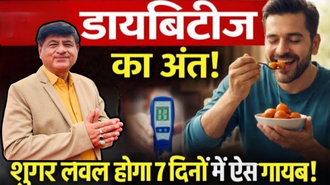 7 दिन में शुगर कंट्रोल करने का आसान तरीका | Tips To Control Diabetes Without Medicines | 