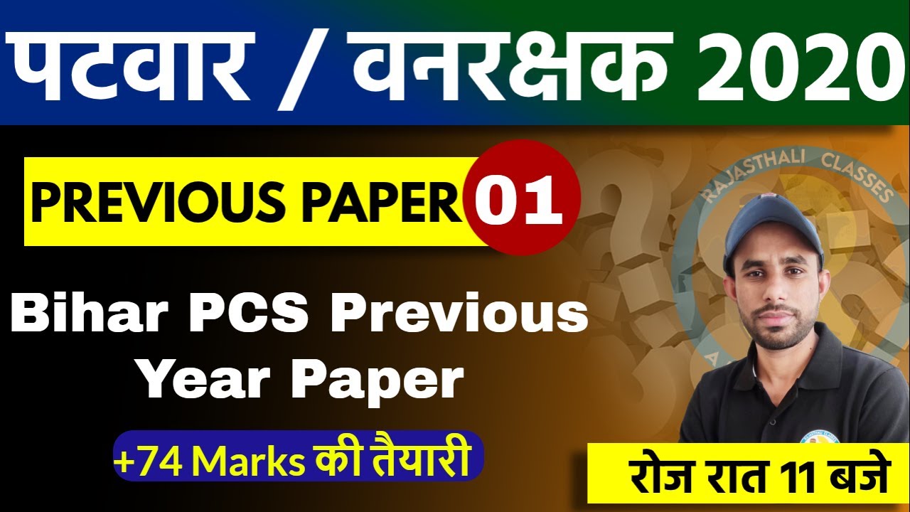Patwari Exam Preparation / Vanrkshak 2020 || PYQ || Girdhari Sir || PREVIOUS YEAR QUESTION