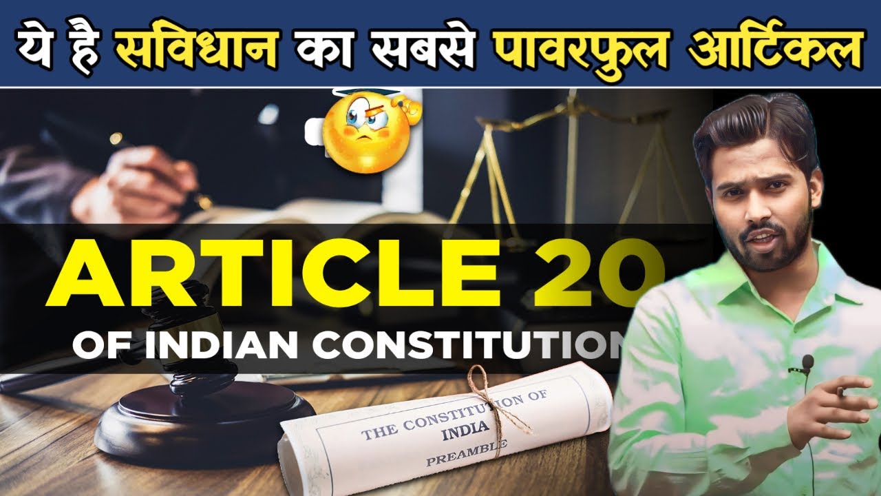 संविधान के अनुच्छेद 20 और 21 को ख़तम क्यों नहीं किया जा सकता #khangs #khansirpatna
