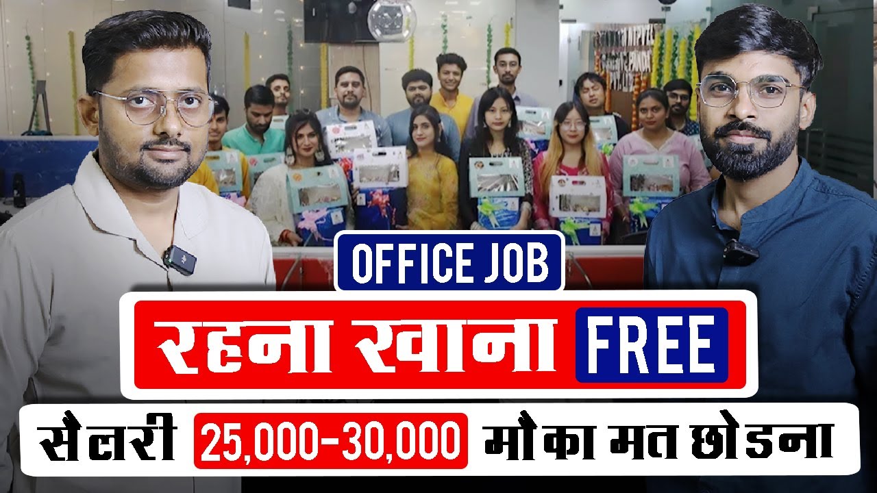 💼 Noida में ऑफिस जॉब का मौका | फ्री रहना-खाना @seekhoforjob