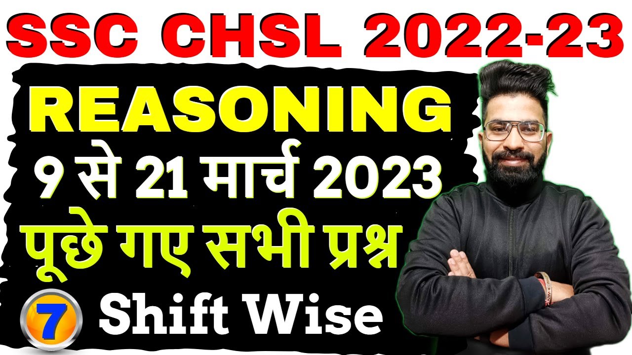 SSC CHSL 2022-23 Answer Key All Shifts | 10 March 2023 Shift 2:30 - 3:30 SSC CHSL 2023 Reasoning