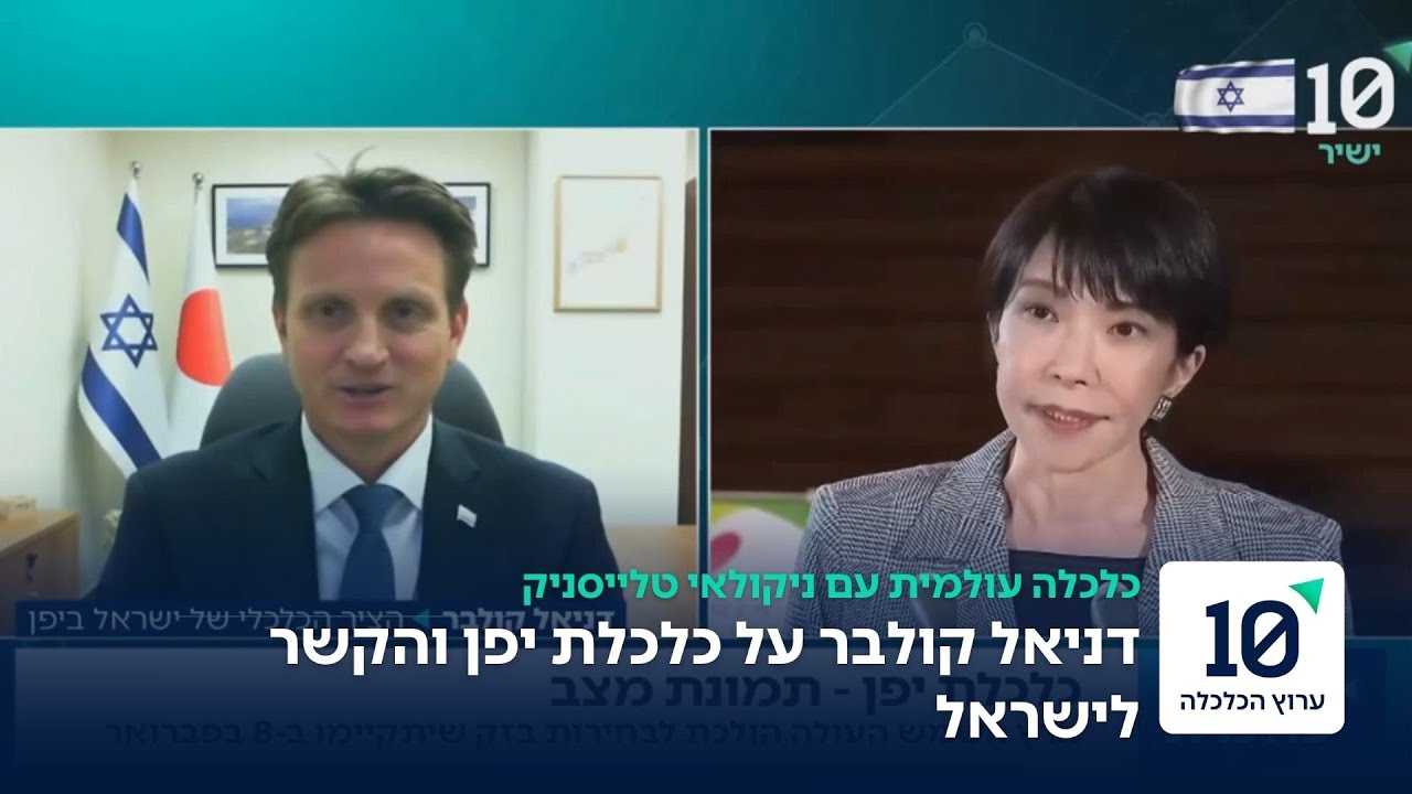 כלכלת יפן - תמונת מצב לקראת בחירות הבזק