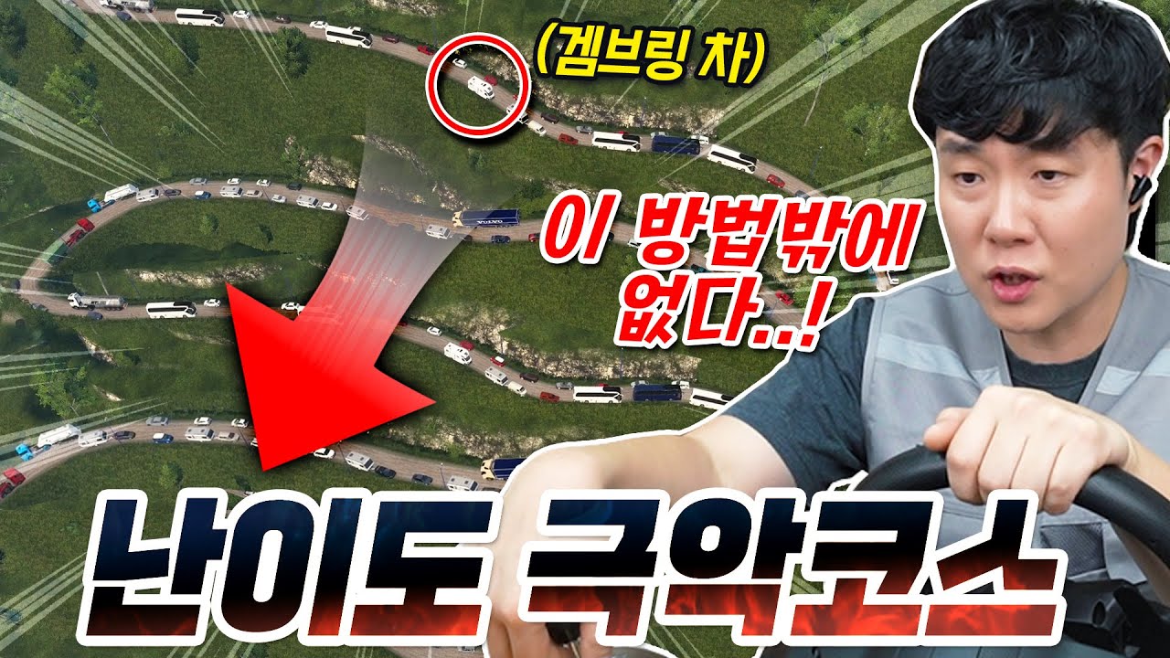 트럭기사 2일차, 차가 너무 막힌다... 이젠 이 방법밖에 없어 가로지른다!!!!!!!