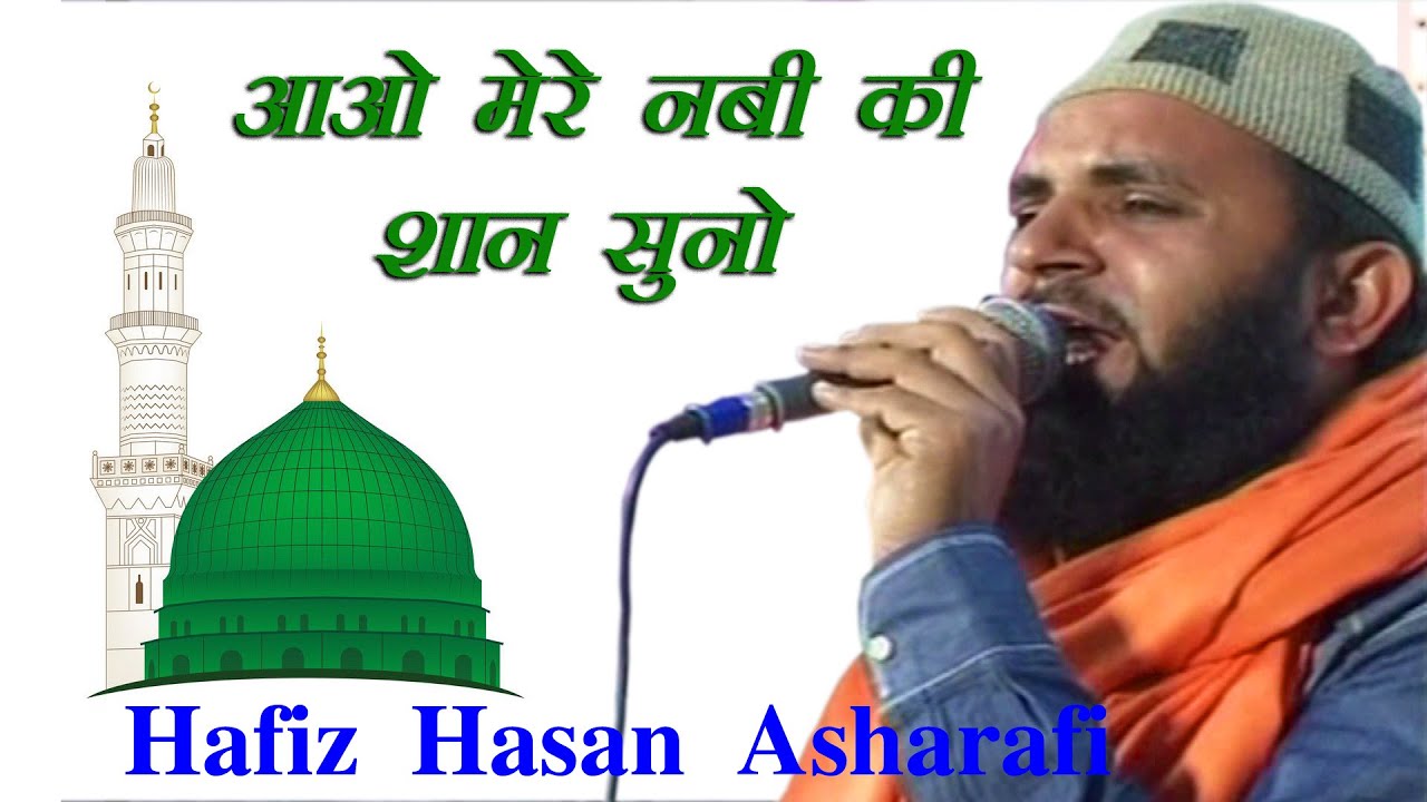 Aao Mere Nabi Ki Shan Suno | Hafiz Hasan Asharafi | Urs Mubarak 3 Peer Shahjimiyabapu Chotila Par 11